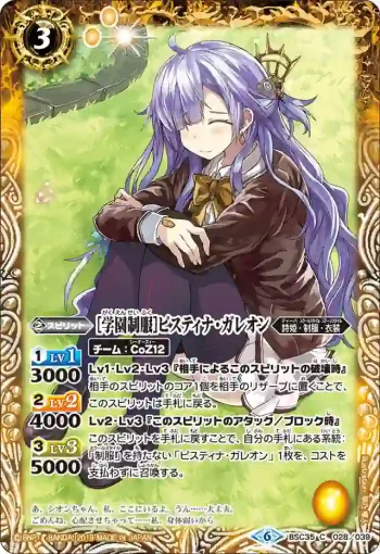 BSC35-028 C [学園制服]ピスティナ・ガレオン(BSC35收錄/2019年度版)