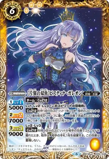 BSC35-029 C [片翼の双魚]ピスティナ・ガレオン(BSC35收錄/2019年度版)