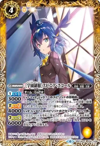 BSC35-030 C [学園制服]スピニア・スコール(BSC35收錄/2019年度版)