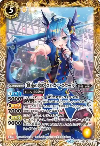 BSC35-031 C [蠍座の歌姫]スピニア・スコール(BSC35收錄/2019年度版)