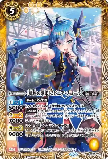 BSC35-031 C [蠍座の歌姫]スピニア・スコール(PB15收錄/2022年度版)