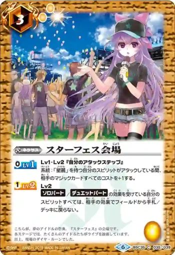 BSC35-035 C スターフェス会場(BSC35收錄/2019年度版)
