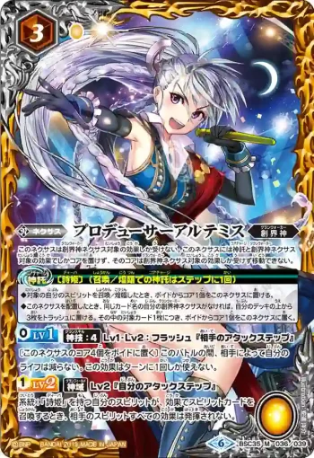 BSC35-036 M プロデューサーアルテミス(BSC35收錄/2019年度版)