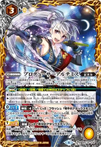 BSC35-036 M プロデューサーアルテミス(PB15收錄/2022年度版)