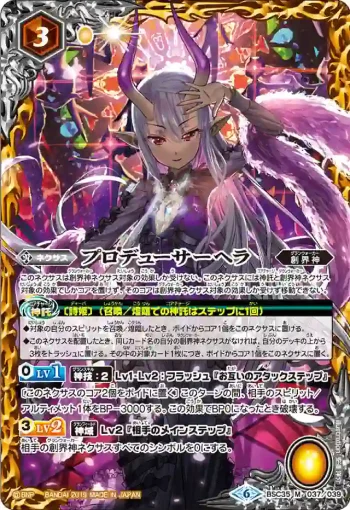 BSC35-037 M プロデューサーヘラ(BSC35收錄/2019年度版)