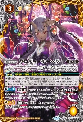 BSC35-037 M プロデューサーヘラ(PB15收錄/2022年度版)