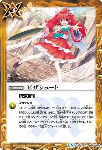 BSC35-038 C ピザシュート(BSC35收錄/2019年度版)