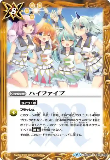 BSC35-039 C ハイファイブ(BSC35收錄/2019年度版)