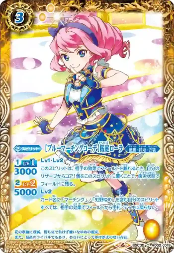BSC35-A002 C [ブルーマーチングコーデ]桜庭ローラ(BSC35收錄/2019年度版)