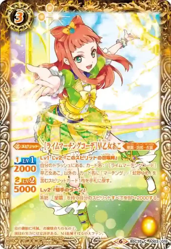 BSC35-A003 C [ライムマーチングコーデ]早乙女あこ(BSC35收錄/2019年度版)