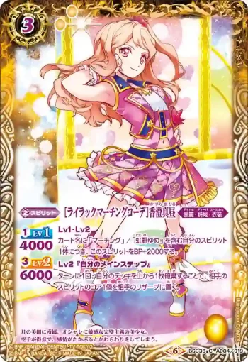 BSC35-A004 C [ライラックマーチングコーデ]香澄真昼(BSC35收錄/2019年度版)