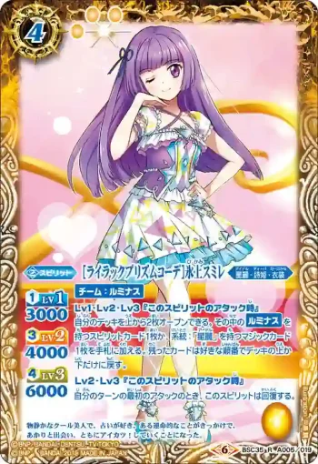 BSC35-A005 R [ライラックプリズムコーデ]氷上スミレ(BSC35收錄/2019年度版)