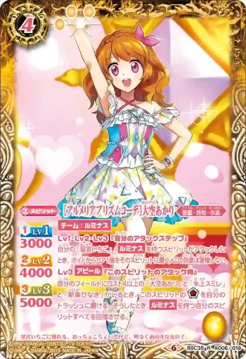BSC35-A006 R [アルメリアプリズムコーデ]大空あかり(BSC35收錄/2019年度版)