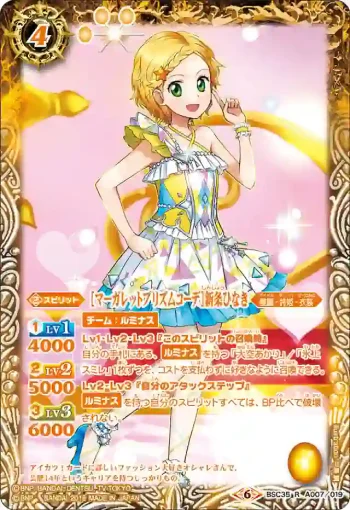 BSC35-A007 R [マーガレットプリズムコーデ]新条ひなき(BSC35收錄/2019年度版)
