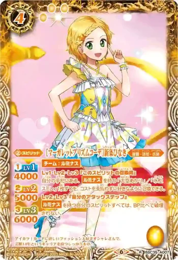 BSC35-A007 R [マーガレットプリズムコーデ]新条ひなき(PB29收錄/2023年度版)