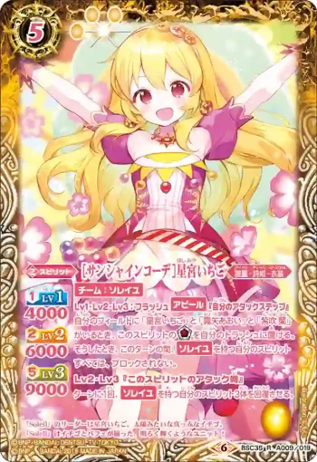 BSC35-A009 R [サンシャインコーデ]星宮いちご(BSC35收錄/2019年度版)