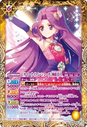 BSC35-A012 M [サマーナイトムーンコーデ]神崎美月(BSC35收錄/2019年度版)