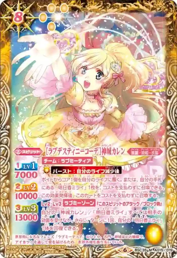 BSC35-A015 M [ラブデスティニーコーデ]神城カレン(BSC35收錄/2019年度版)
