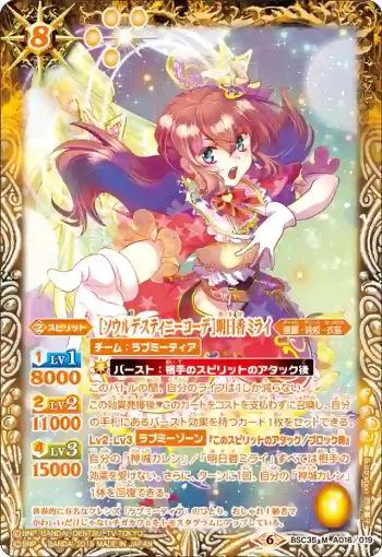 BSC35-A016 M [ソウルデスティニーコーデ]明日香ミライ(BSC35收錄/2019年度版)