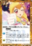 BSC35-A018 C アイカツ！システム(BSC35收錄/2019年度版)