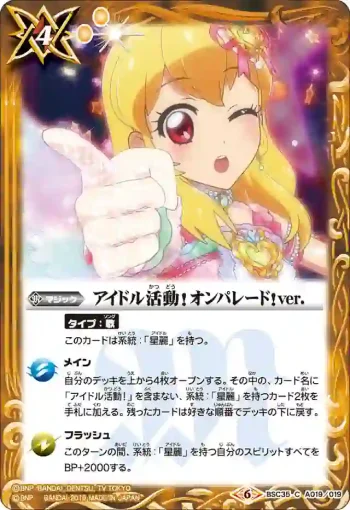BSC35-A019 C アイドル活動！オンパレード！ver.(BSC35收錄/2019年度版)