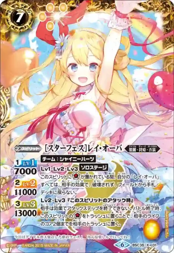 BSC35-X01 X [スターフェス]レイ・オーバ(BSC35收錄/2019年度版)