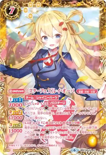 (異畫)BSC35-X01 X [スターフェス]レイ・オーバ(BSC35收錄/2019年度版)