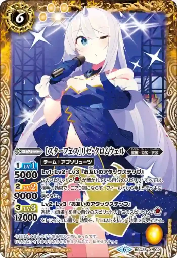 BSC35-X02 X [スターフェス]リゼ・クロムウェル(BSC35收錄/2019年度版)