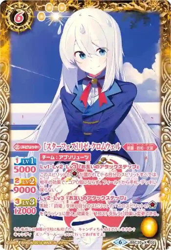 (異畫)BSC35-X02 X [スターフェス]リゼ・クロムウェル(BSC35收錄/2019年度版)