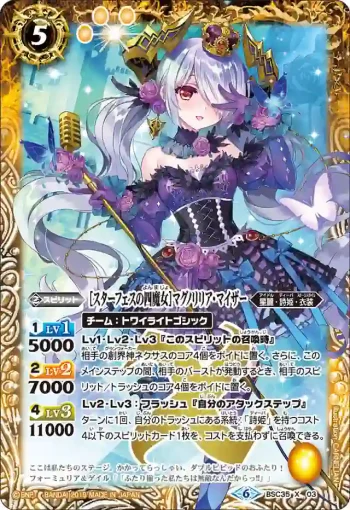 BSC35-X03 X [スターフェスの四魔女]マグノリリア・マイザー(BSC35收錄/2019年度版)