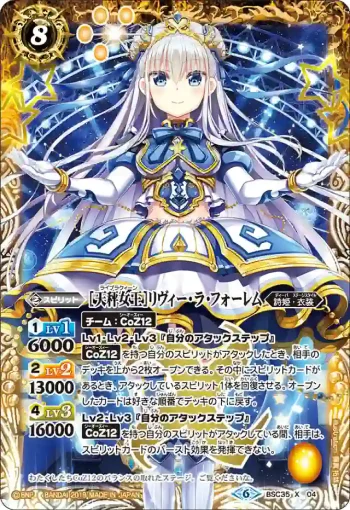 BSC35-X04 X [天秤女王]リヴィー・ラ・フォーレム(BSC35收錄/2019年度版)