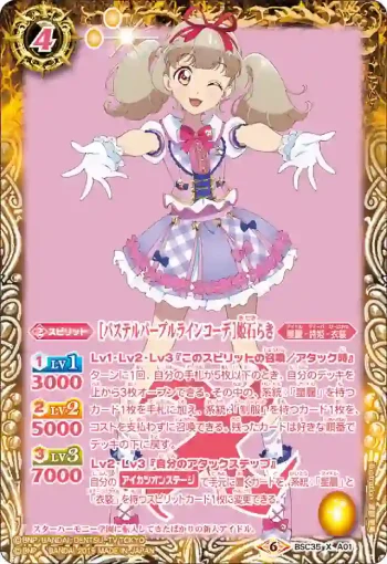BSC35-XA01 X ［パステルパープルラインコーデ］姫石らき(BSC35收錄/2019年度版)