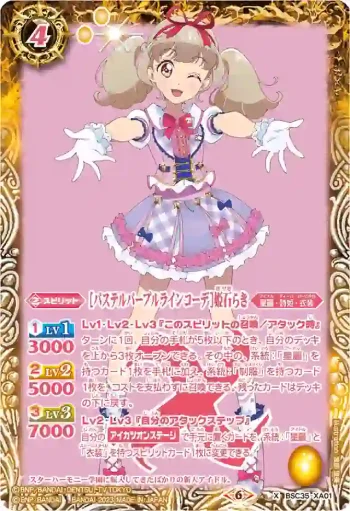 BSC35-XA01 X ［パステルパープルラインコーデ］姫石らき(PB29收錄/2023年度版)