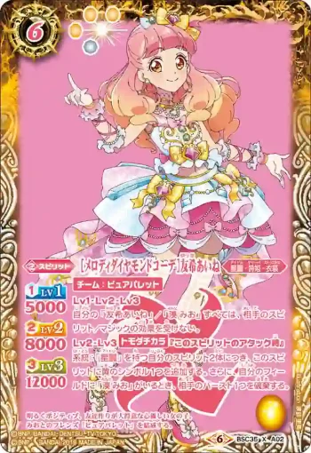 BSC35-XA02 X [メロディダイヤモンドコーデ]友希あいね(BSC35收錄/2019年度版)