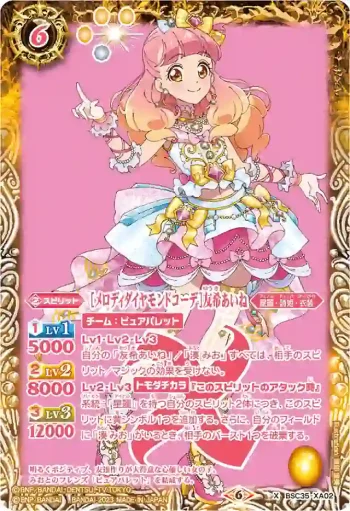 BSC35-XA02 X [メロディダイヤモンドコーデ]友希あいね(PB29收錄/2023年度版)