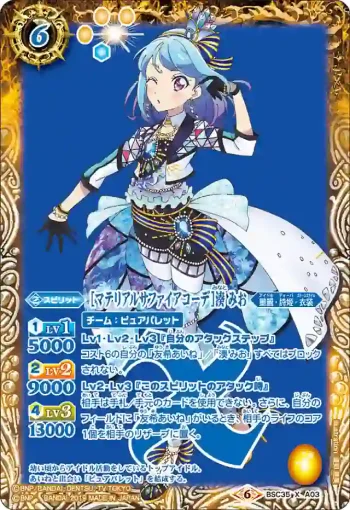 BSC35-XA03 X [マテリアルサファイアコーデ]湊 みお(BSC35收錄/2019年度版)