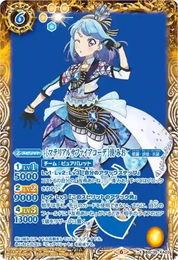 BSC35-XA03 X [マテリアルサファイアコーデ]湊 みお(PB29收錄/2023年度版)