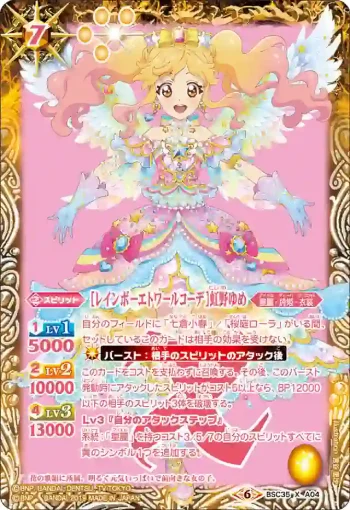 BSC35-XA04 X [レインボーエトワールコーデ]虹野ゆめ(BSC35收錄/2019年度版)