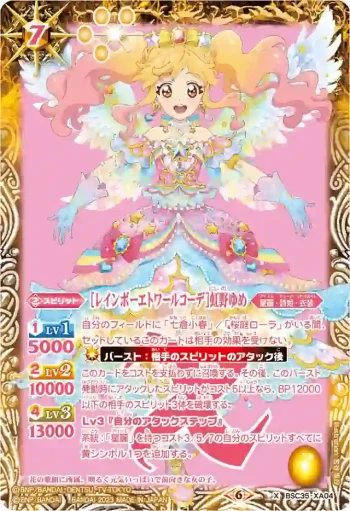 BSC35-XA04 X [レインボーエトワールコーデ]虹野ゆめ(PB29收錄/2023年度版)