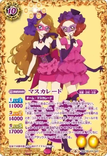 BSC35-XXA01 XX マスカレード(BSC35收錄/2019年度版)