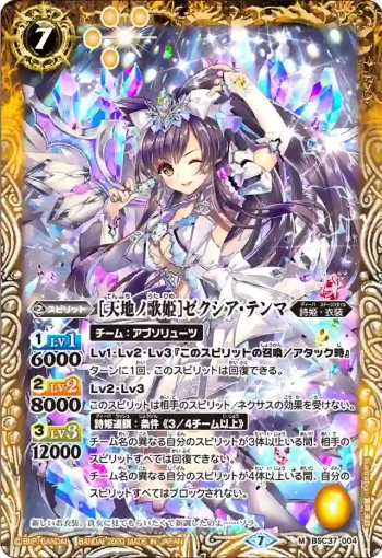 BSC37-004 M [天地ノ歌姫]ゼクシア・テンマ(BSC37收錄/2020年度版)