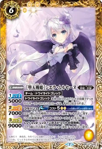BSC37-005 R [堕天戦姫]シエラ・ムルセーヌ(BSC37收錄/2020年度版)