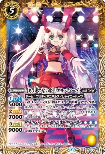 BSC37-007 R [もう迷わないよ]リオル・ティーダ(BSC37收錄/2020年度版)
