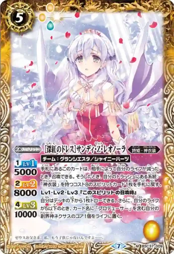 BSC37-009 M [深紅のドレス]サンディ・Z・レオノーラ(BSC37收錄/2020年度版)