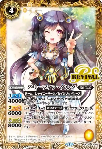 BSC37-RV001 C グリーフィア・ダルク(BSC37收錄/2020年度版)