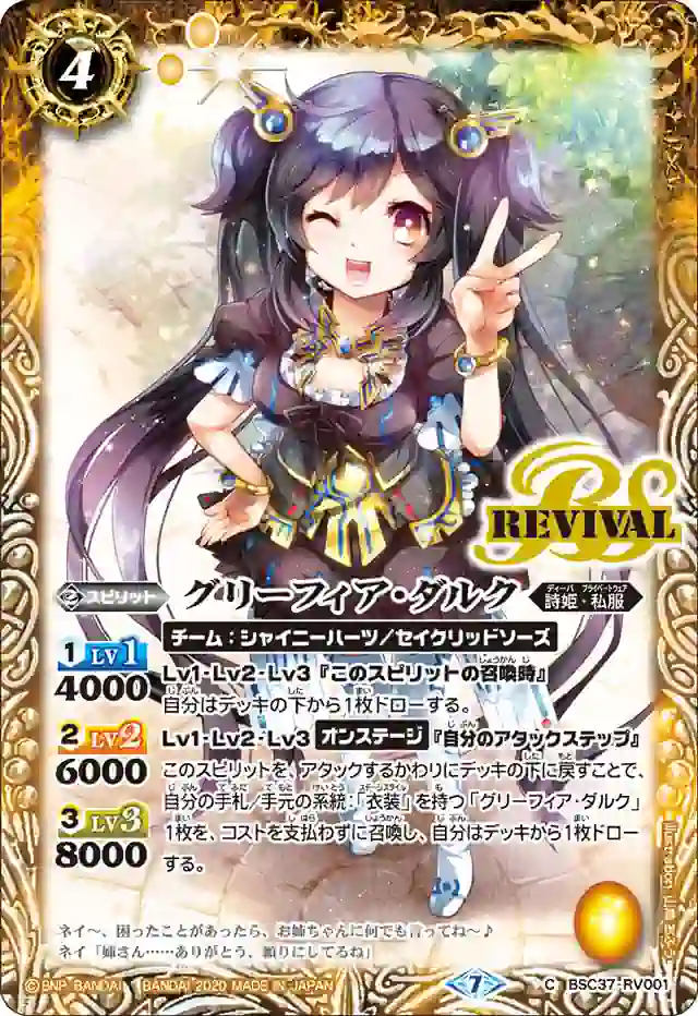 bs-bsc37-rv001-2020-bsc37 BSC37-RV001 C グリーフィア・ダルク(BSC37收錄/2020年度版)
