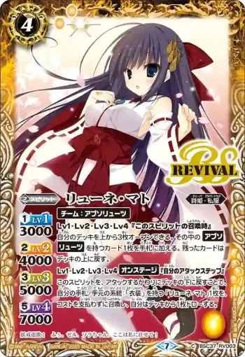 BSC37-RV003 C リューネ・マト(BSC37收錄/2020年度版)