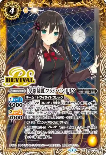 BSC37-RV004 C [学園制服]フラム・サンドリア(BSC37收錄/2020年度版)