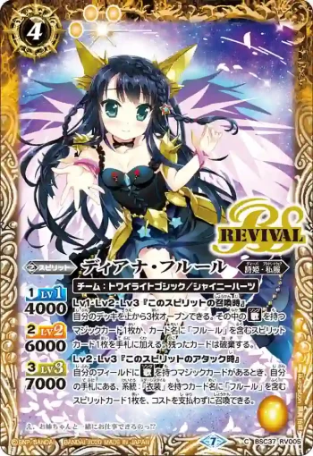 BSC37-RV005 C ディアナ・フルール(BSC37收錄/2020年度版)