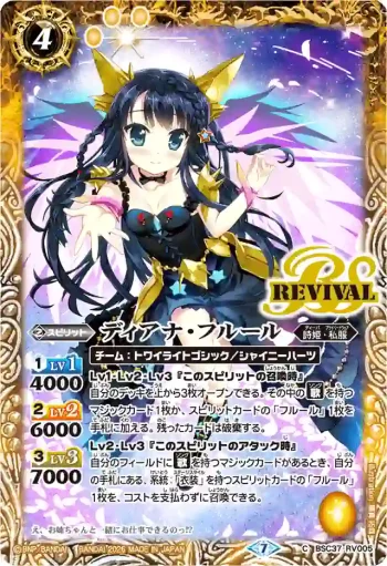 BSC37-RV005 C ディアナ・フルール(PB48收錄/2026年度版)